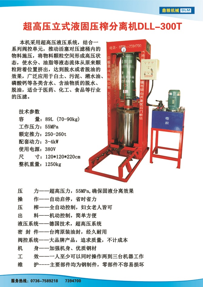 液固分離300t,油泥壓榨機(jī)，固液分離機(jī)，污泥脫液機(jī)，化工原料壓濾機(jī)